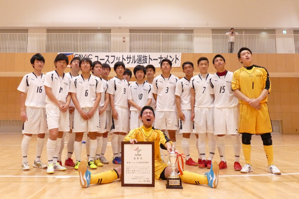 GAViC CUPユースフットサル選抜トーナメント2016　優勝『U-18新潟県選抜』
